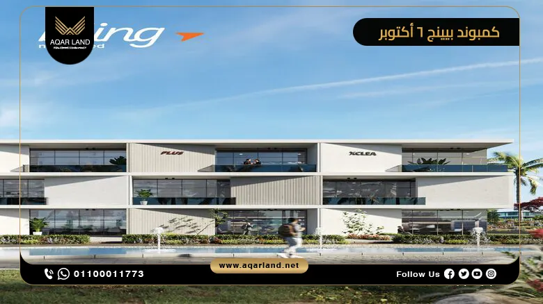 كمبوند بيينج 6 اكتوبر Being 6 October LMD Compound